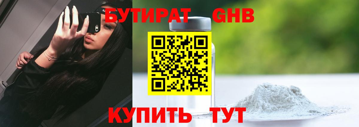 Бутират вода Сокол