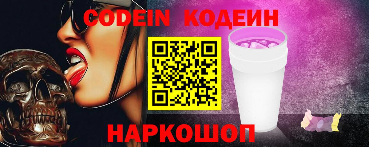 Кодеиновый сироп Lean напиток Lean (лин) Сокол