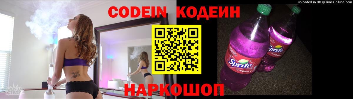 Codein напиток Lean (лин)  Вход с VPN  Сокол  Кодеиновый сироп Lean напиток Lean (лин) 